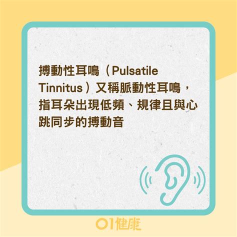 左耳一直跳|耳朵聽到心跳聲要看哪一科？搏動性耳鳴的症狀、原因及治療